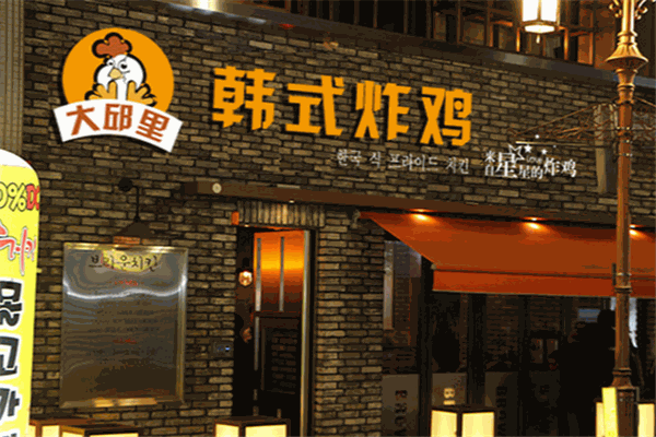 大邱里韩国炸鸡